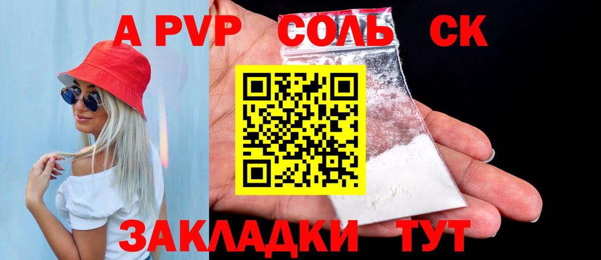 A-PVP VHQ Новосибирск