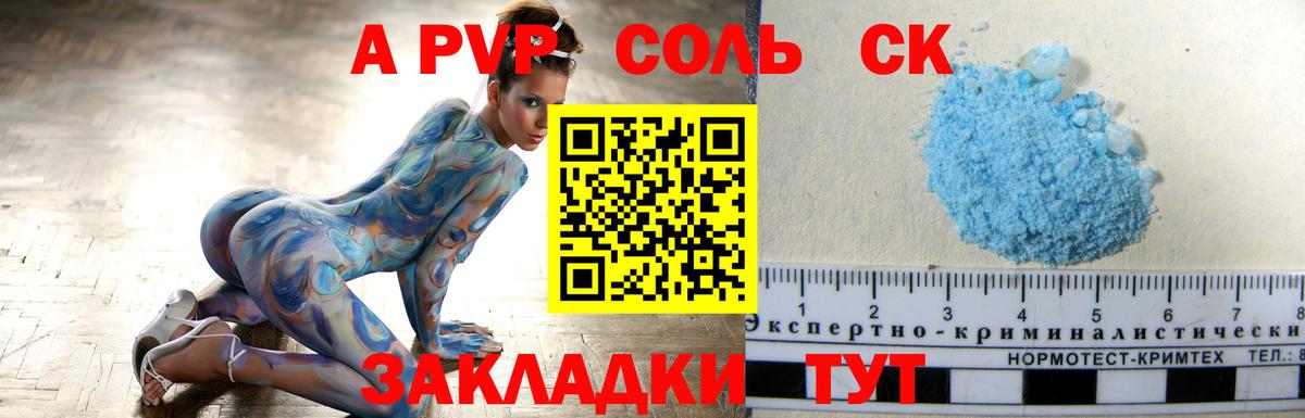 A-PVP СК  Alpha-PVP VHQ  Новосибирск  A-PVP Соль  Вход с VPN 