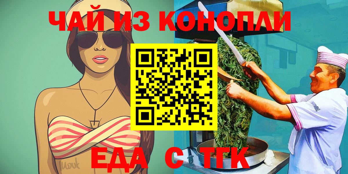 Новосибирск  Cannafood конопля  Вход с VPN 