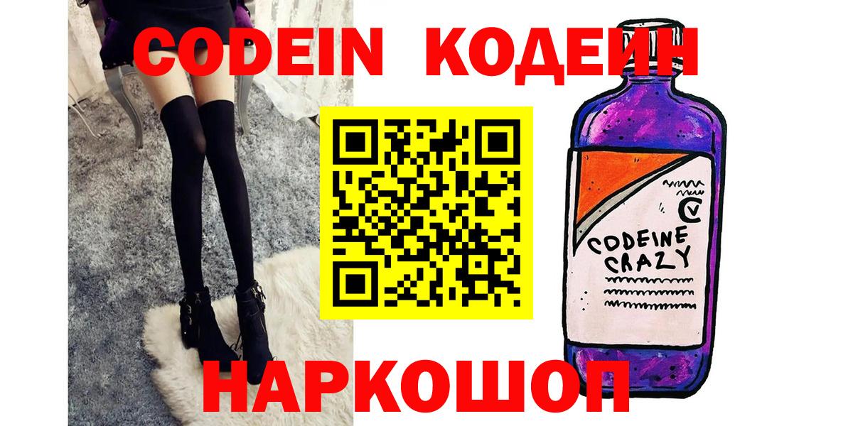 Кодеин напиток Lean (лин) Новосибирск