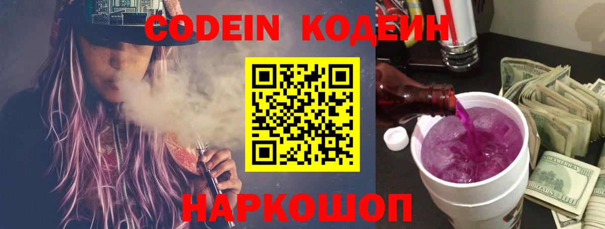Кодеиновый сироп Lean напиток Lean (лин)  Вход с VPN  Новосибирск  Кодеиновый сироп Lean напиток Lean (лин) 