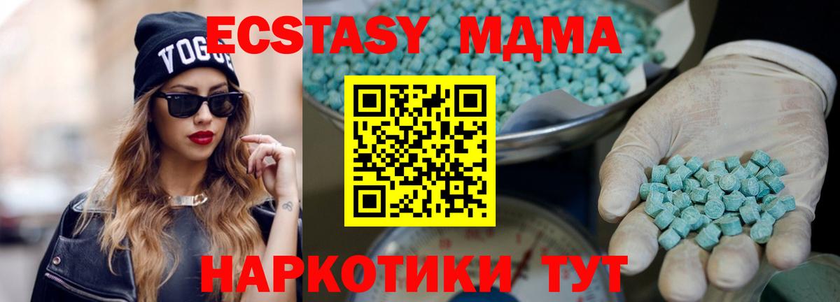 Экстази 280 MDMA Новосибирск