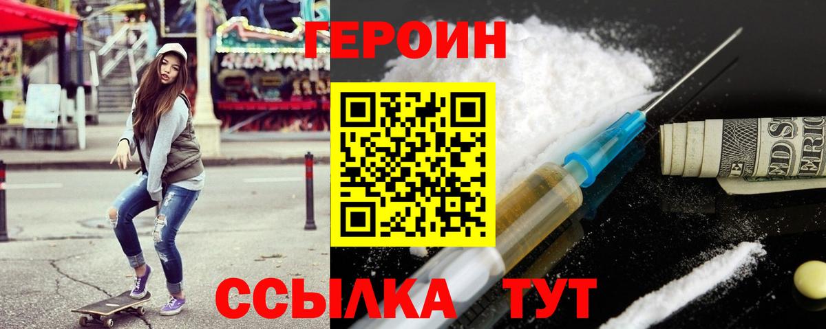 ГЕРОИН белый Новосибирск