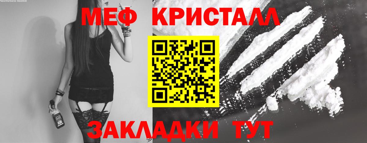 МЕФ  МЯУ-МЯУ мяу мяу  МЯУ-МЯУ  Вход с VPN  МЕФ кристаллы  Новосибирск 