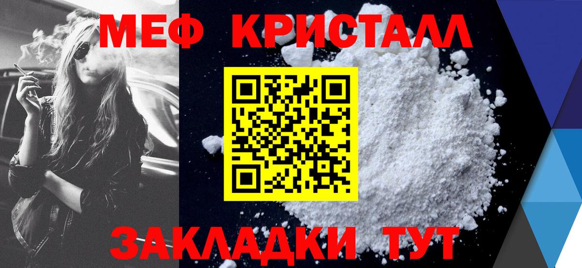 Меф кристаллы Новосибирск
