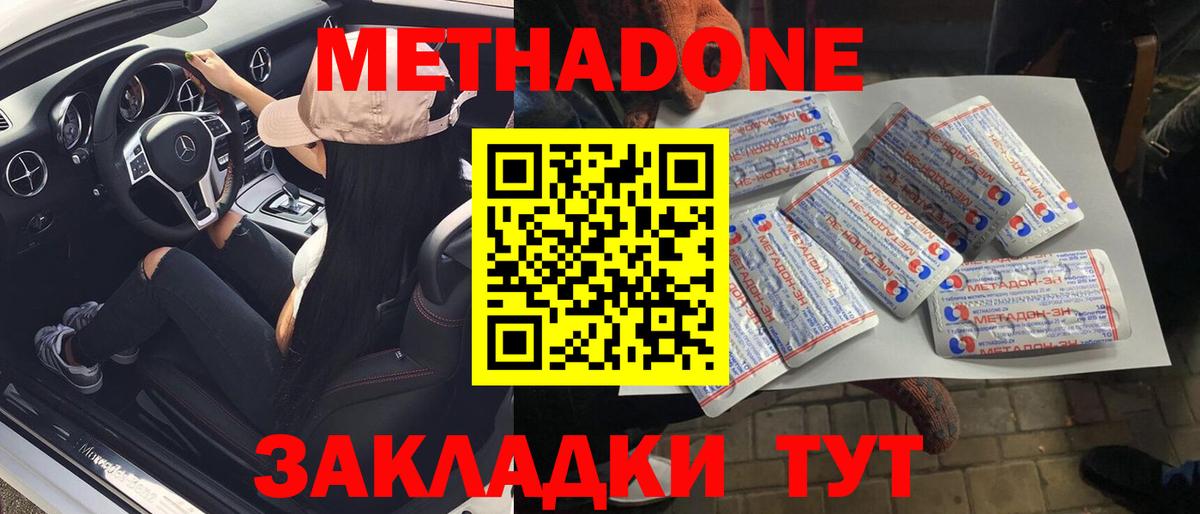 МЕТАДОН methadone Новосибирск