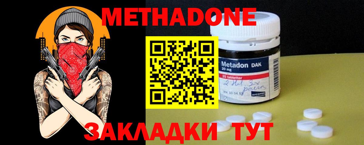 Новосибирск  Метадон methadone  Метадон methadone  Вход с VPN 